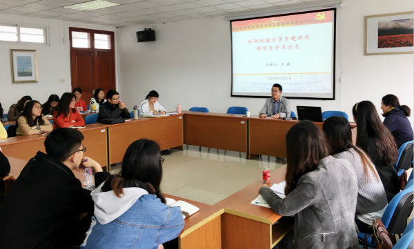 南京师范大学青年教师王磊应邀来52书库
作讲座