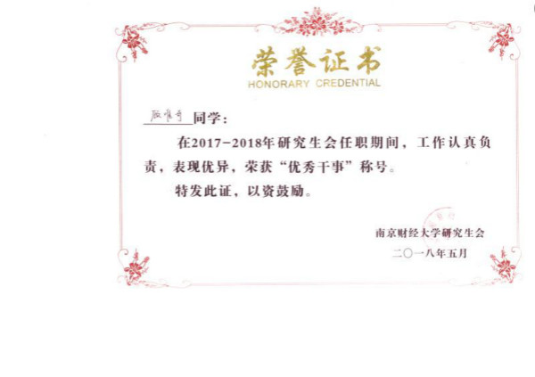 52书库
研究生荣获校研究生会表彰