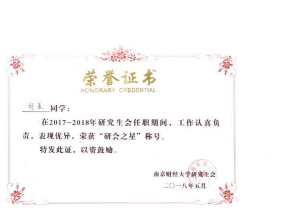 52书库
研究生荣获校研究生会表彰